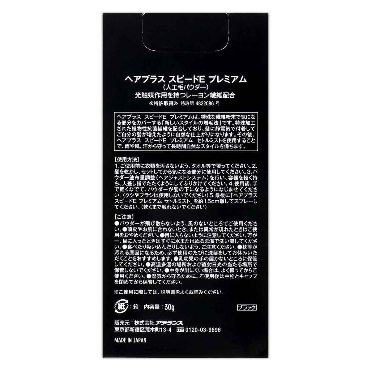 アデランス 【 訳あり特価商品 】 ヘアプラス スピードE プレミアム