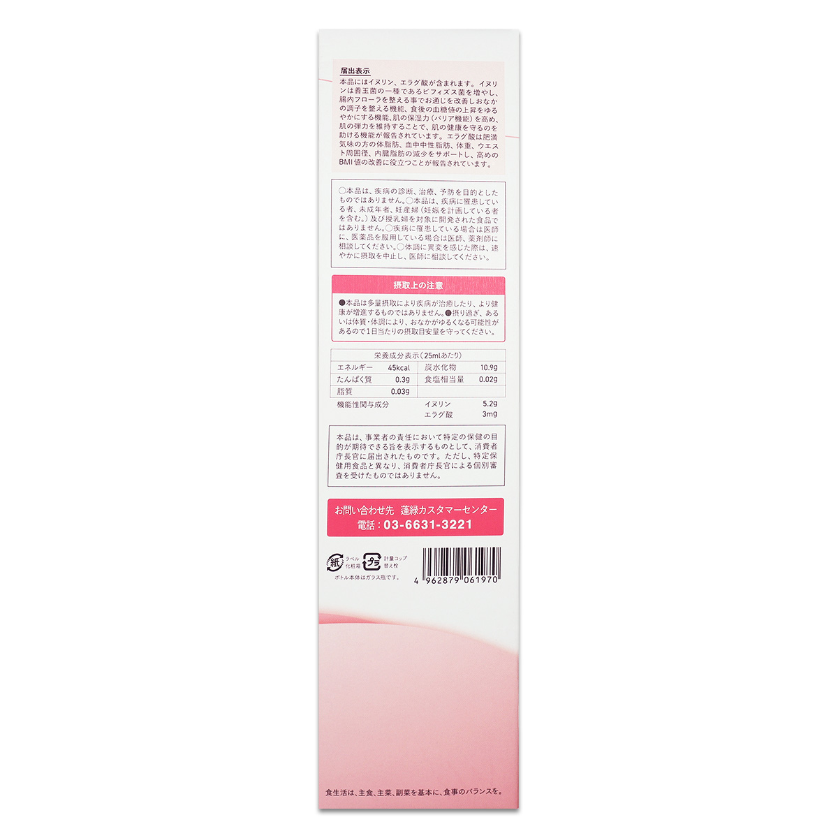 3本セット 】 越後酵素 蓬緑 腸活ケア よもぎみどり 720ml 1本 腸活