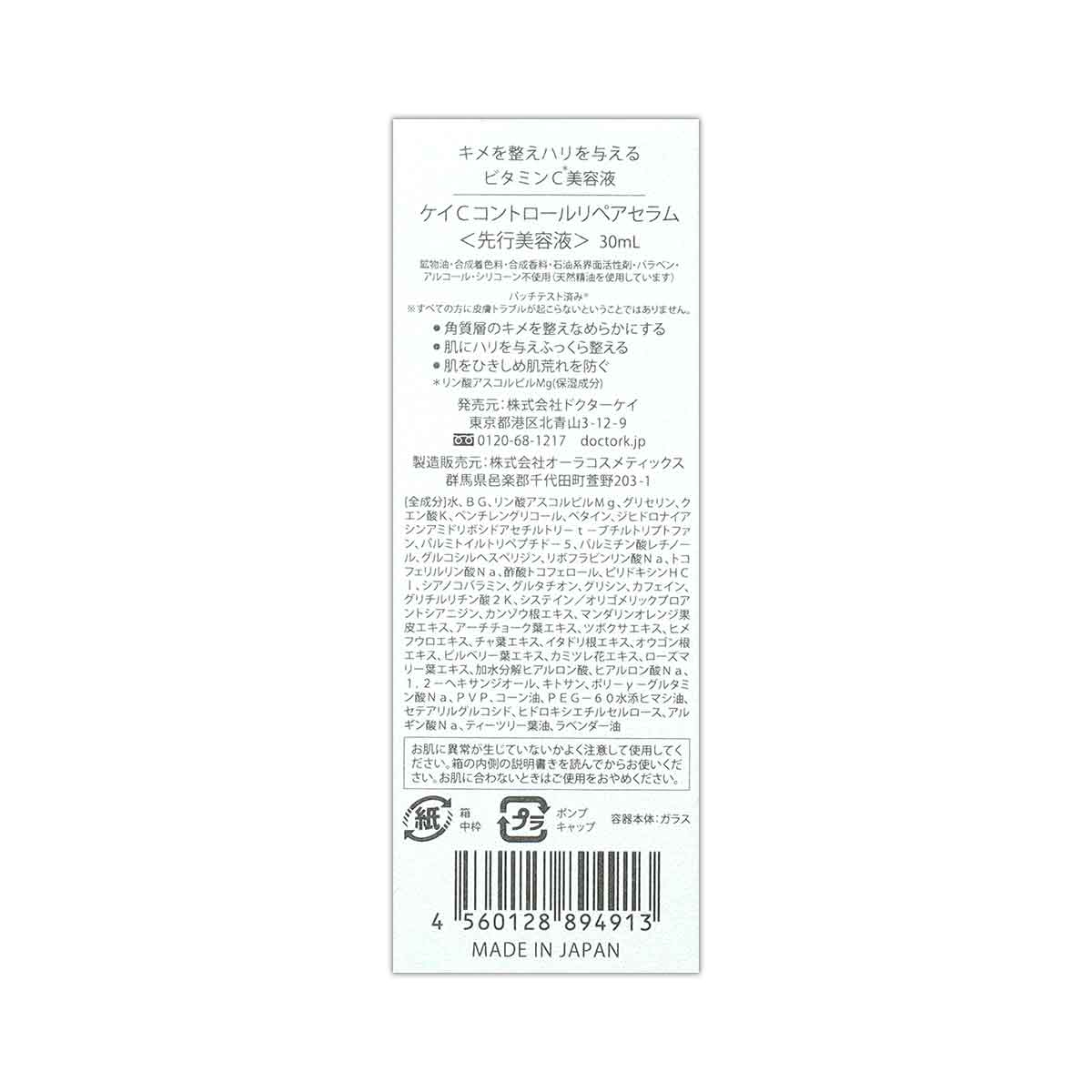 Dr.K（ドクターケイ） Cコントロールリペアセラム 30ml 約1ヶ月分
