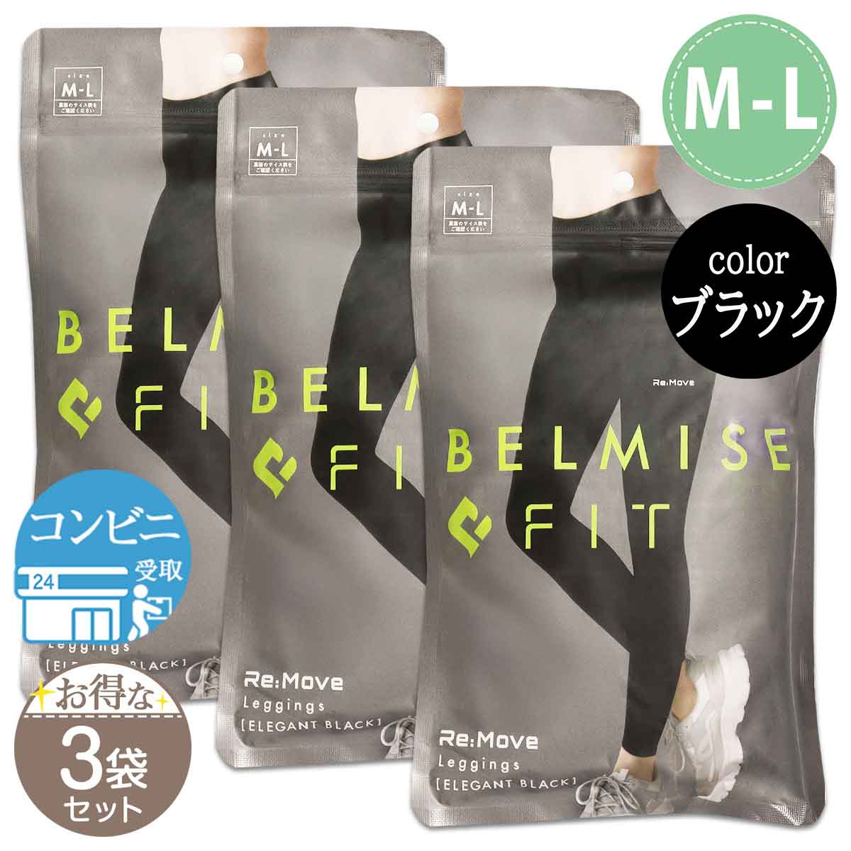 BELMISE（ベルミス） BELMISE FIT リムーブレギンス M-L エレガント