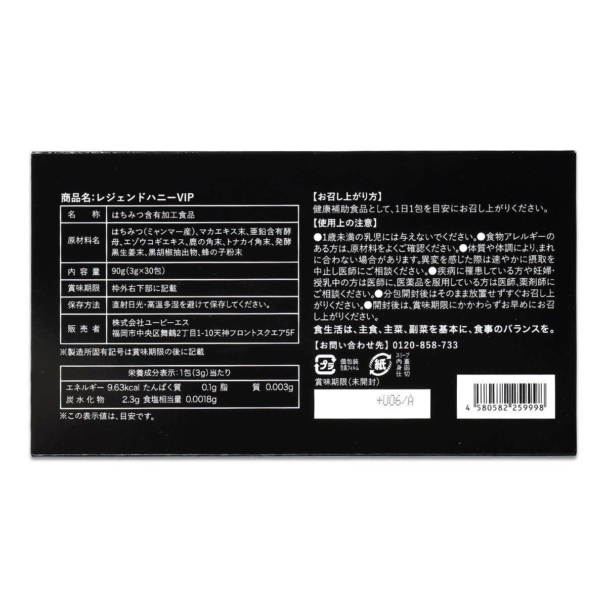 3箱セット 】 レジェンドハニー VIP 90g ( 3g × 30包 ) ユーピーエス