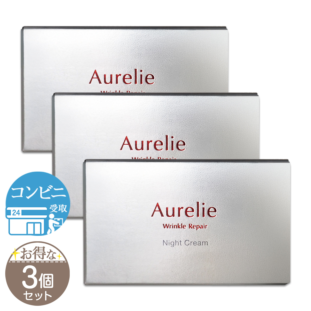 2個セット 】 Aurelie オレリー リンクルリペアナイトクリーム 30g 約