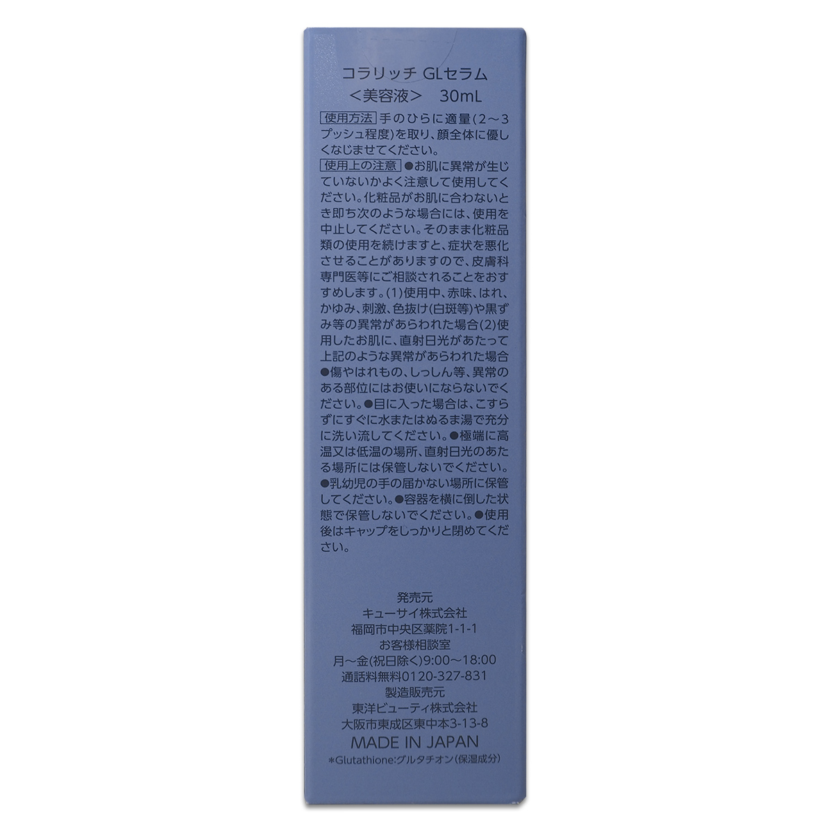 コラリッチ キューサイ GLセラム 30ml 約1ヶ月分 美容液 グルタチオン 