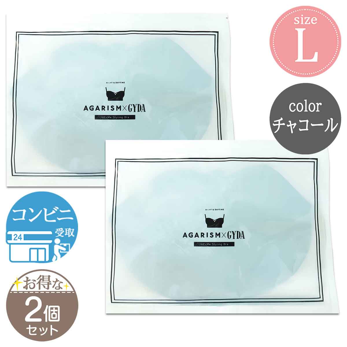 アップミースタイリングブラ Lサイズ チャコール AkaraN ナイトブラ 育