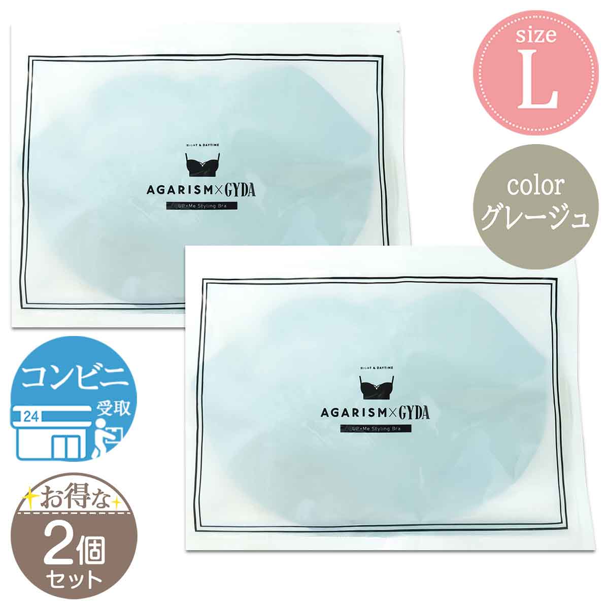 3袋セット 】 アップミースタイリングブラ Lサイズ グレージュ AkaraN