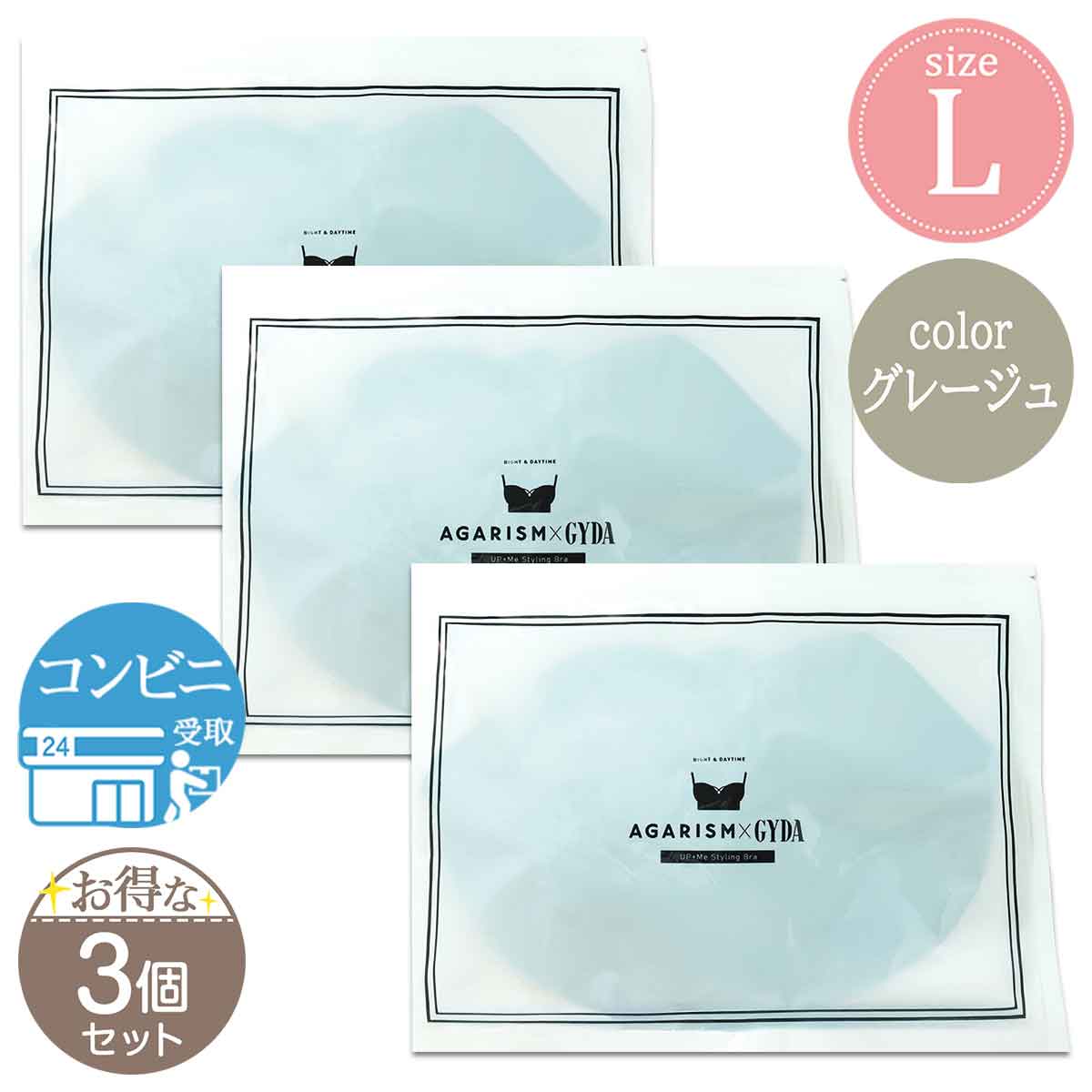 3袋セット 】 アップミースタイリングブラ Lサイズ グレージュ AkaraN