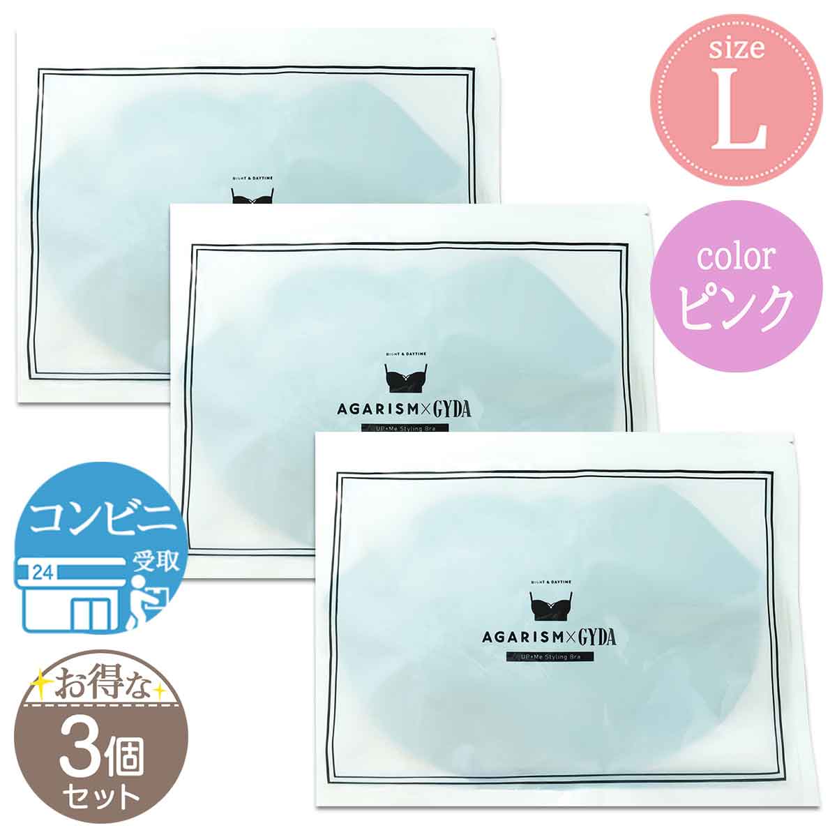 3袋セット 】 アップミースタイリングブラ Lサイズ ピンク AkaraN