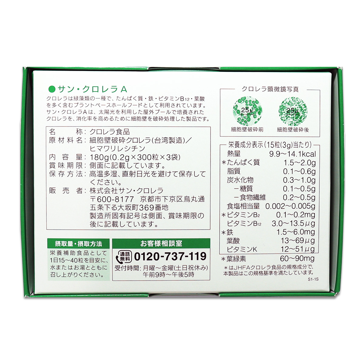 サンクロレラ 【 2箱セット 】 サンクロレラA 900粒 180g ( 0.2g サンクロレラ 【 2箱セット 】 サンクロレラA 900粒 180g ( 0.2g