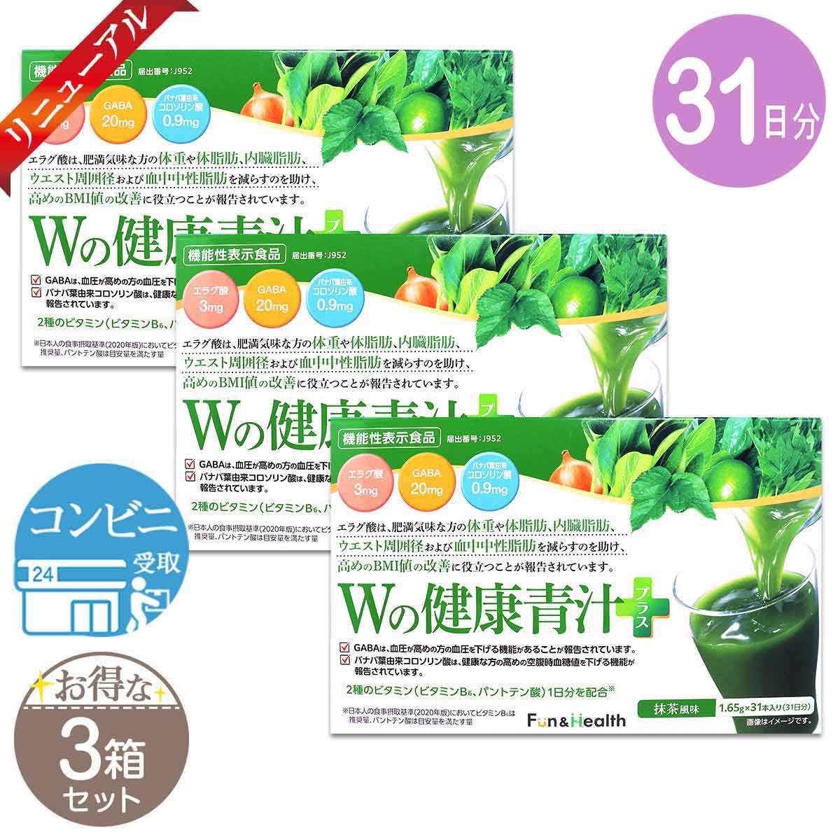 新日本製薬 【 2箱セット 】 Wの健康青汁プラス 51.15g 1.65g × 31本