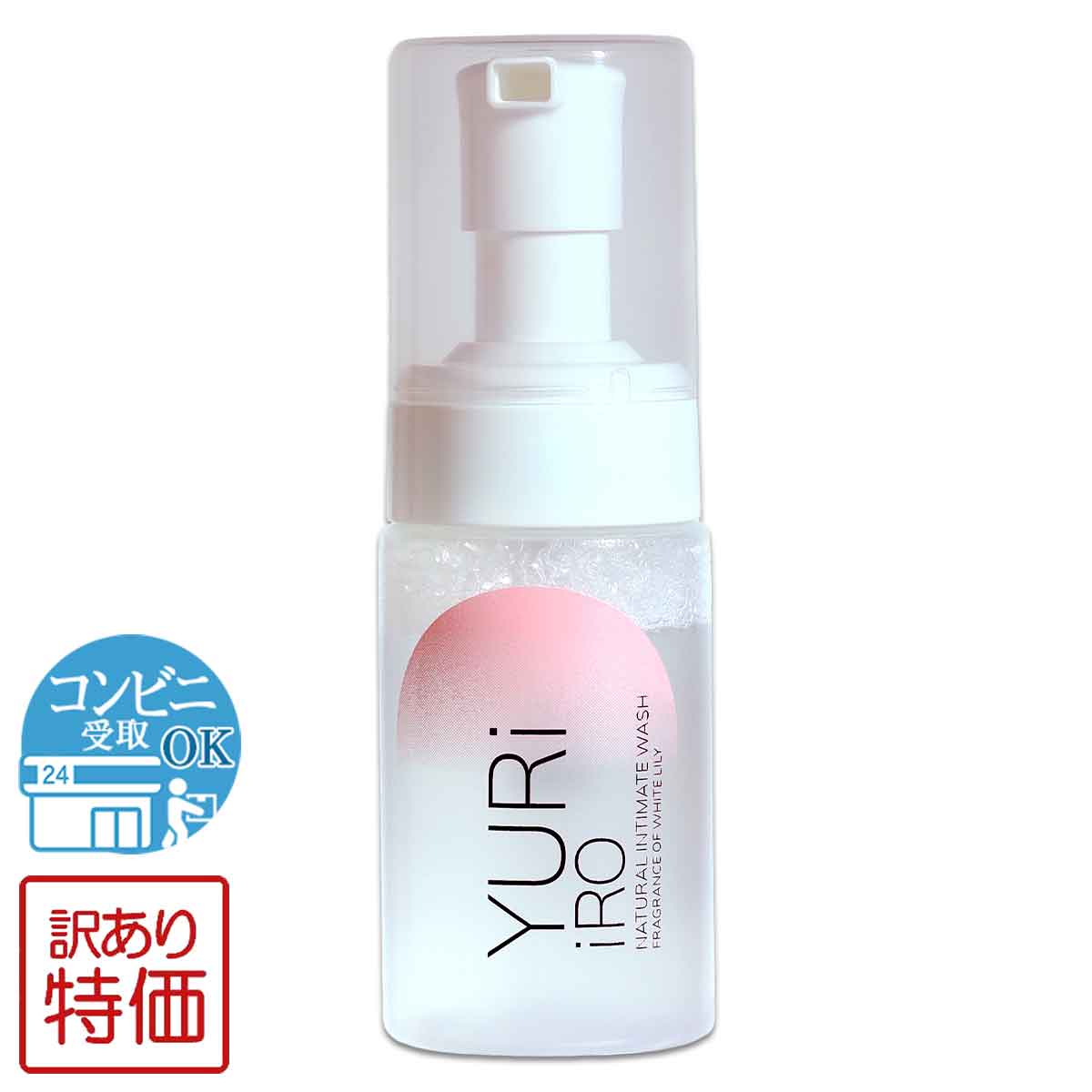 YURiiRO（ユリイロ） 【 訳あり特価商品 】 インティメイトウォッシュ