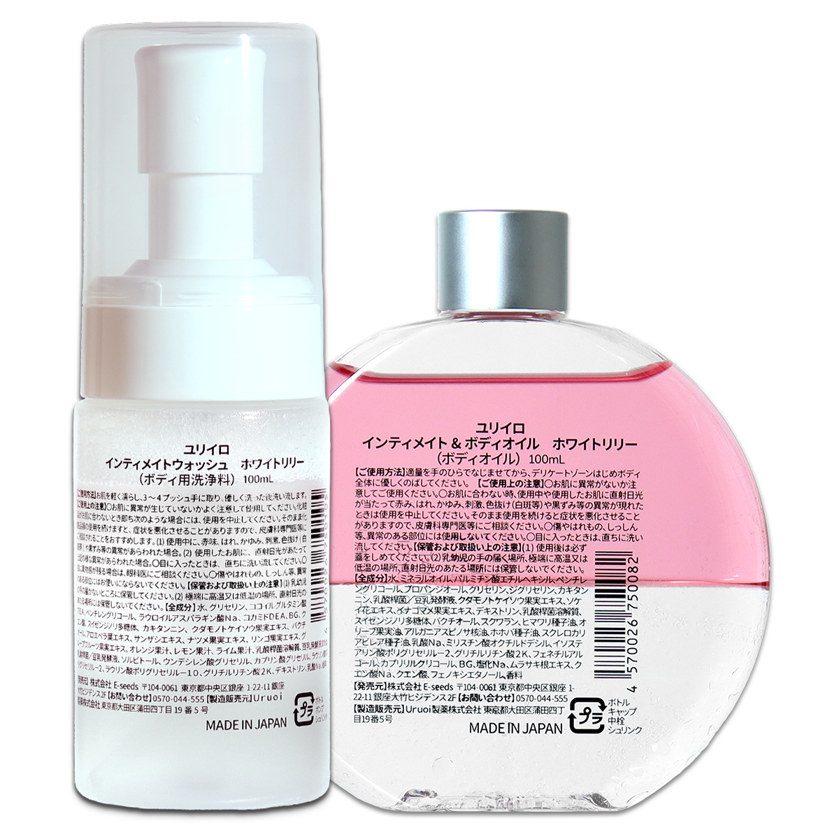 2個セット 】 ユリイロ インティメイト＆ボディオイル 100ml インティ