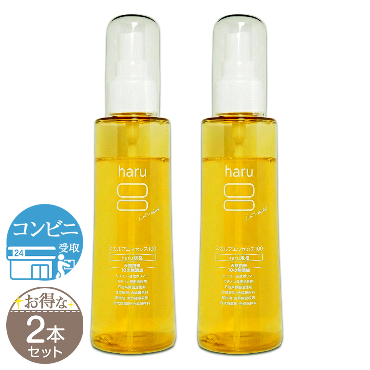 haru（ハル） 【 2本セット 】 スカルプエッセンス 100 130ml 約2ヶ月
