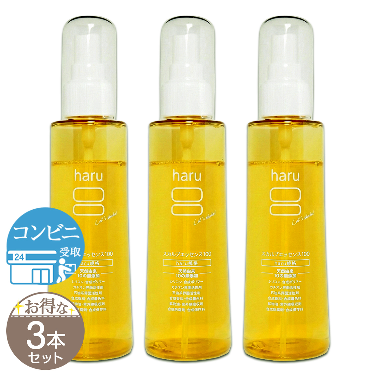 haru（ハル） 【 2本セット 】 スカルプエッセンス 100 130ml 約2ヶ月