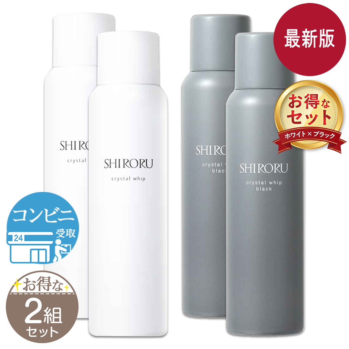 SHIROKU 洗顔料 2本セットとクリーム SHIROKU 洗顔料 2本セットとクリーム SHIROKU 洗顔料 2本セット