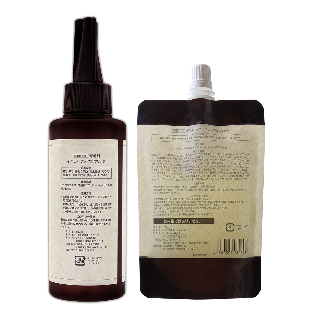 イクモア ナノグロウリッチ + 詰め替え セット 130ml iqumore プル