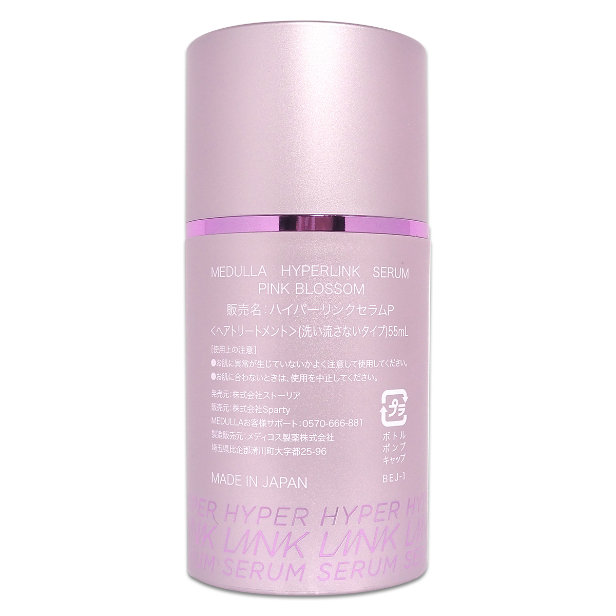 MEDULLA（メデュラ） ハイパーリンクセラム HYPERLINK SERUM ピンク