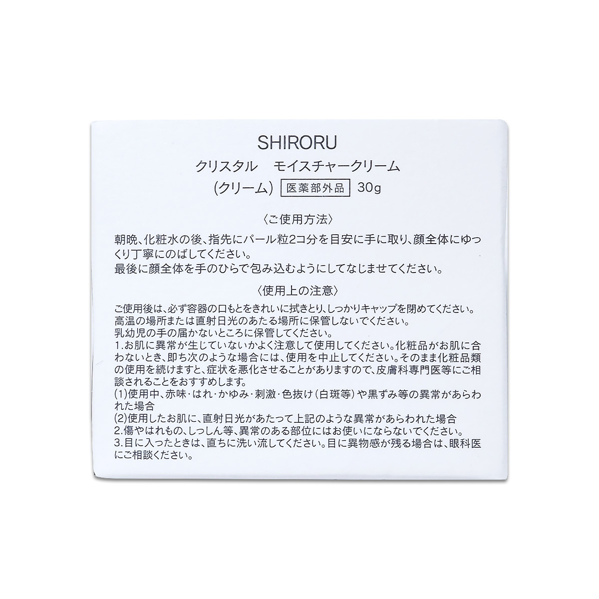 SHIRORU（シロル） 【 2個セット 】 クリスタル モイスチャークリーム