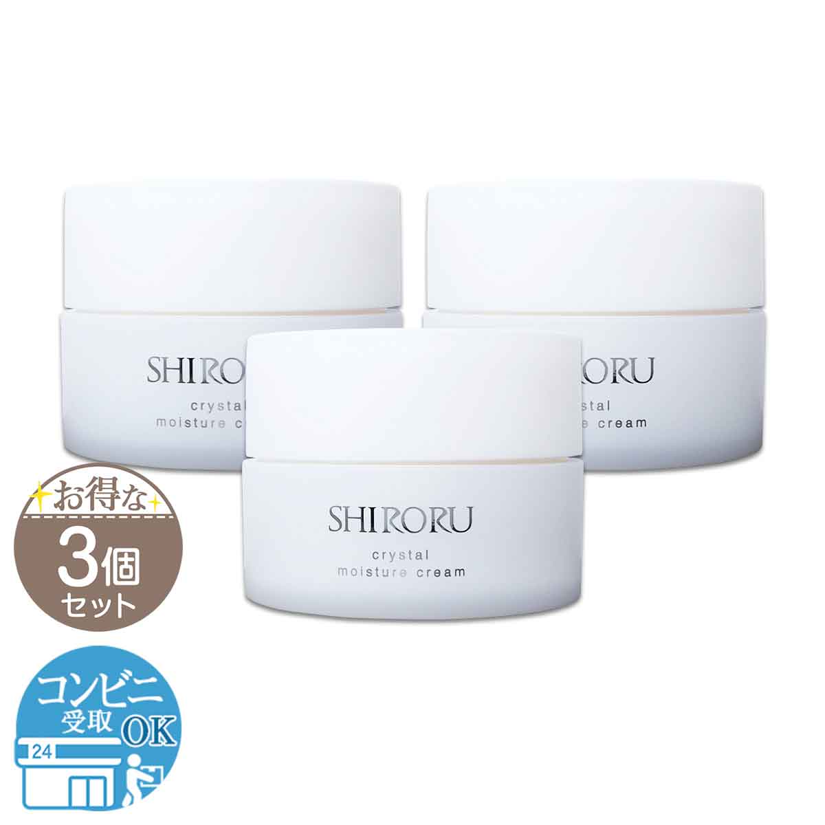 SHIRORU クリスタルモイスチャークリームセット SHIRORU（シロル） 【 3個セット 】 クリスタル モイスチャークリーム