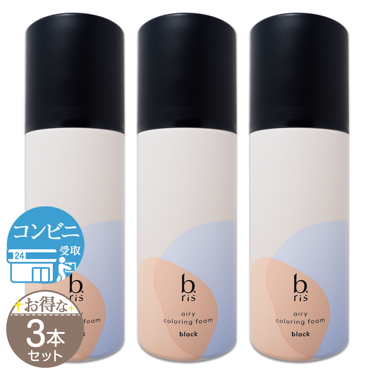 b.ris（ビーリス） 【 2本セット 】 エアリーカラーリングフォーム