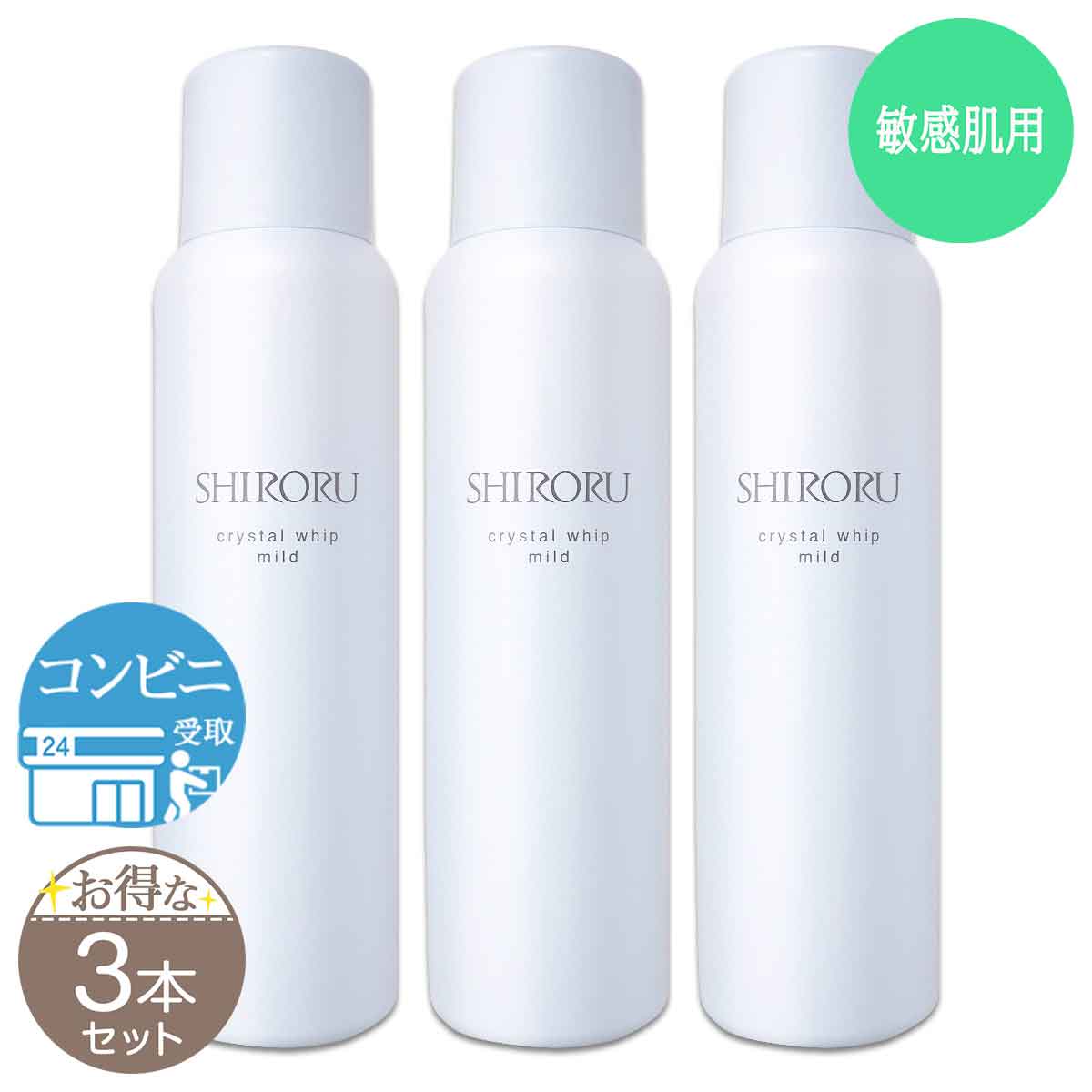 SHIRORU（シロル） 【 2本セット 】 クリスタルホイップ マイルド 120g