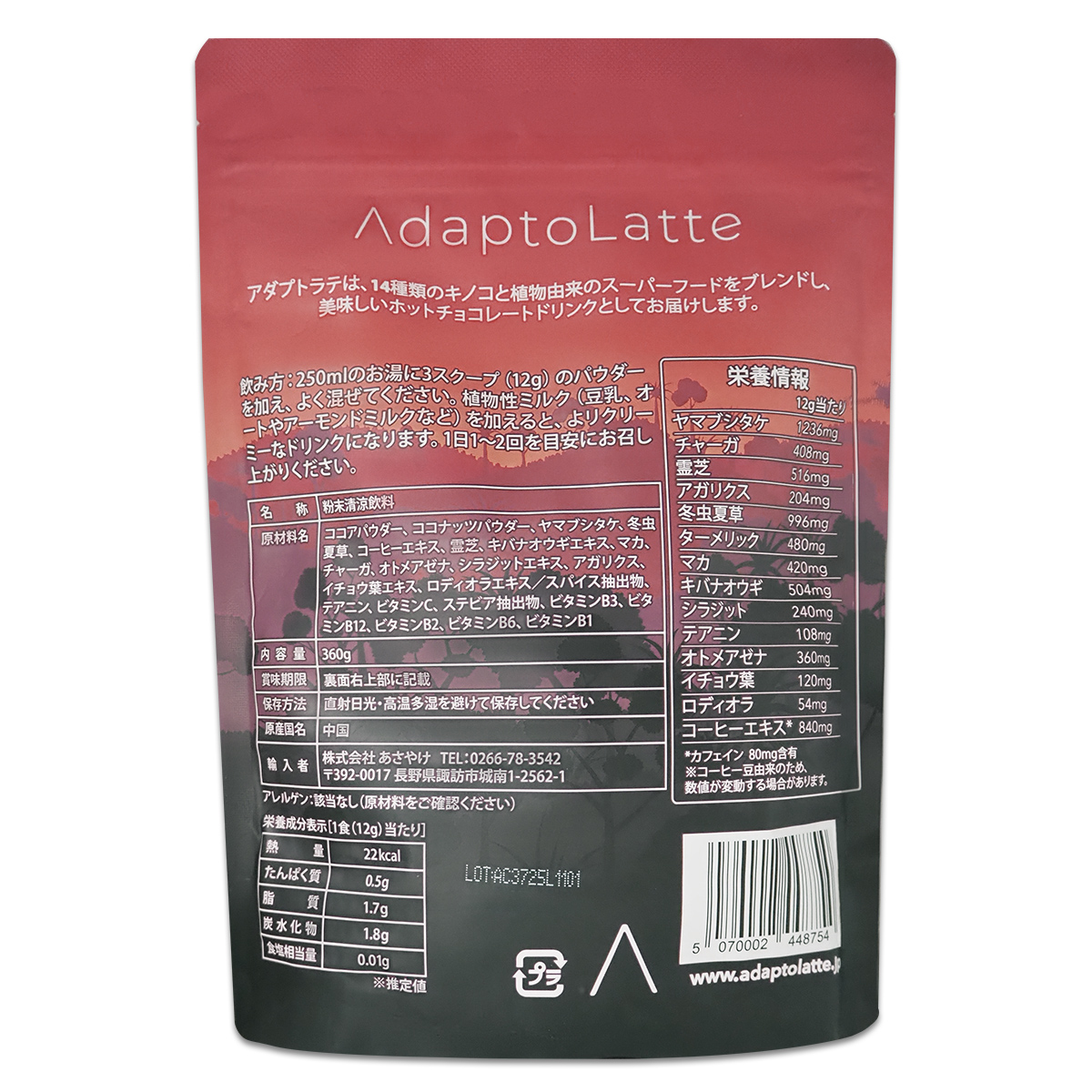 アダプトラテ AdaptoLatte オリジナル モカ 360g 代用コーヒー 天然アダプトゲン キノコ ヌートロピック 配送料無料SPL / アダプトモカF01-01 / APLTMC-01P_1