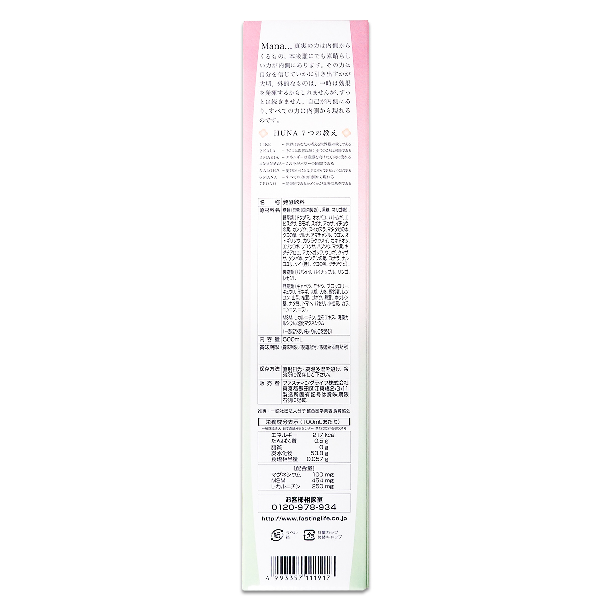 マナ酵素 MANA酵素 500ml ファスティ...の詳細画像4