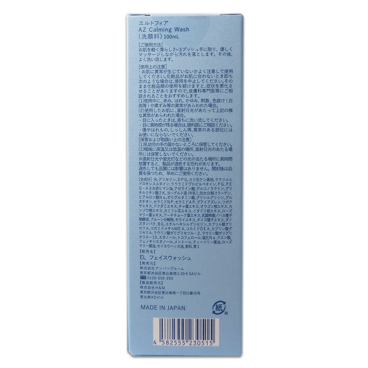 e'ltofia（エルトフィア） e'ltofia AZ Calming Wash 100ml 泡洗顔