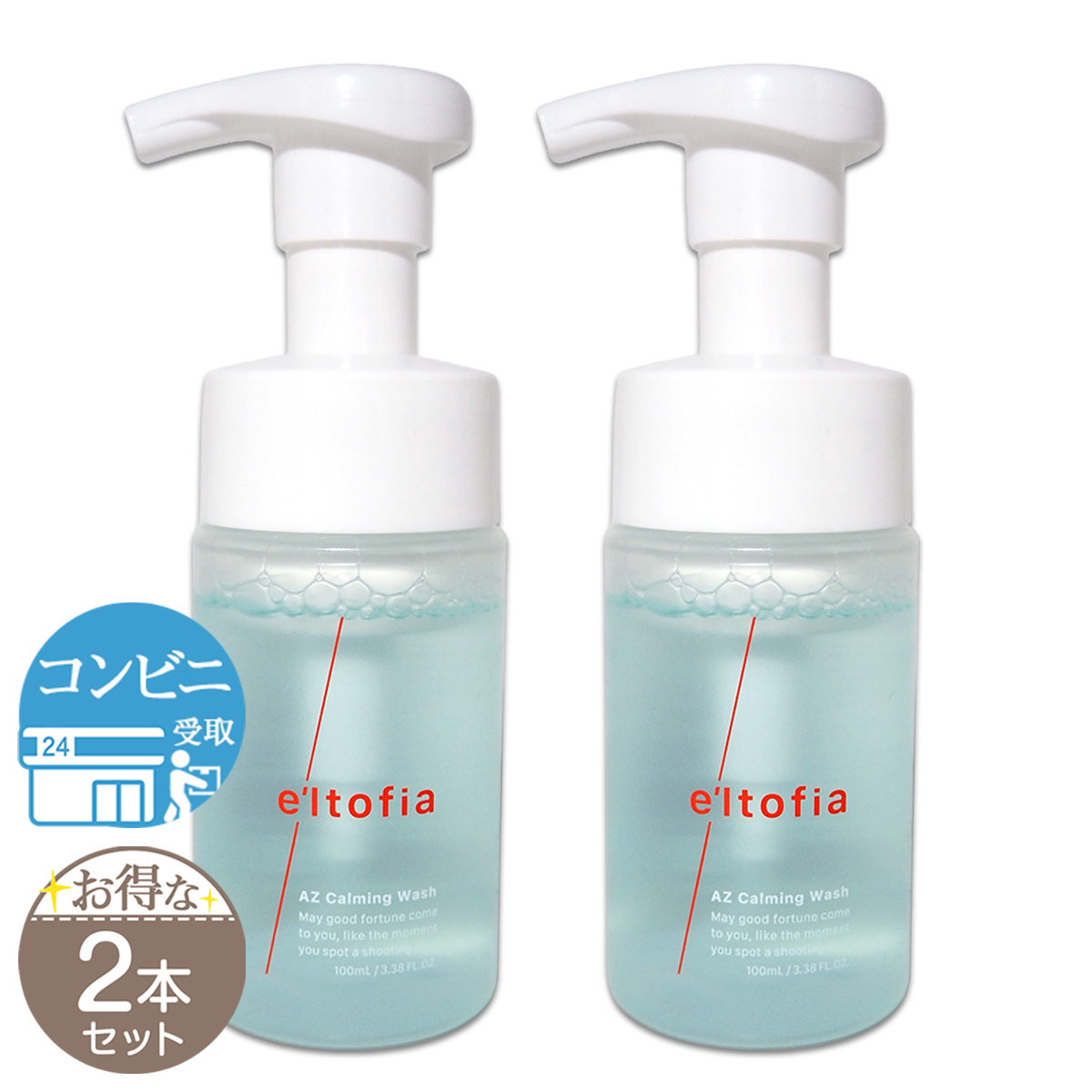 e'ltofia（エルトフィア） 【 3本セット 】 e'ltofia AZ Calming Wash