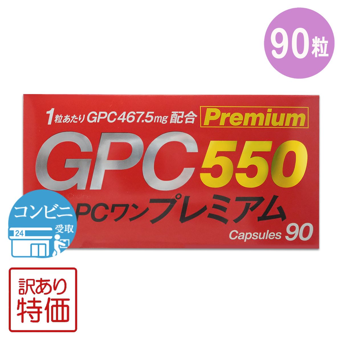 訳あり特価商品 】GPCワン・プレミアム カプセル サプリメント GPC 