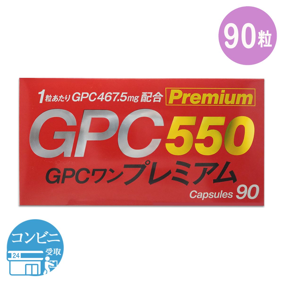 GPCワン・プレミアム カプセル サプリメント GPC αGPC 子ども 成長