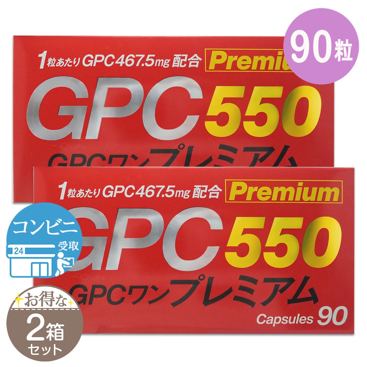 GPCワン・プレミアム カプセル サプリメント GPC αGPC 子ども 成長