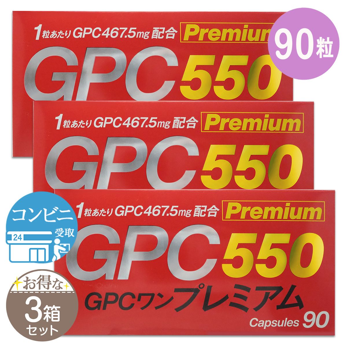 GPCワン・プレミアム カプセル サプリメント GPC αGPC 子ども 成長