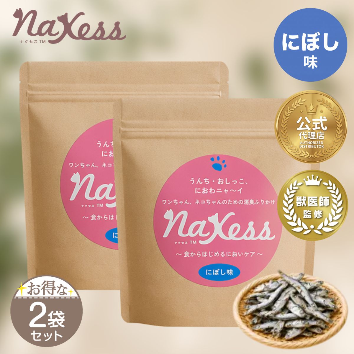 【 2袋セット 】 NaXessサプリメント にぼし味 300g nagisa ナクセス ペット用サプリメント ふりかけ 犬  配送料無料SPL / ナクセスにぼしZ00-03 / NXSPNB-02P