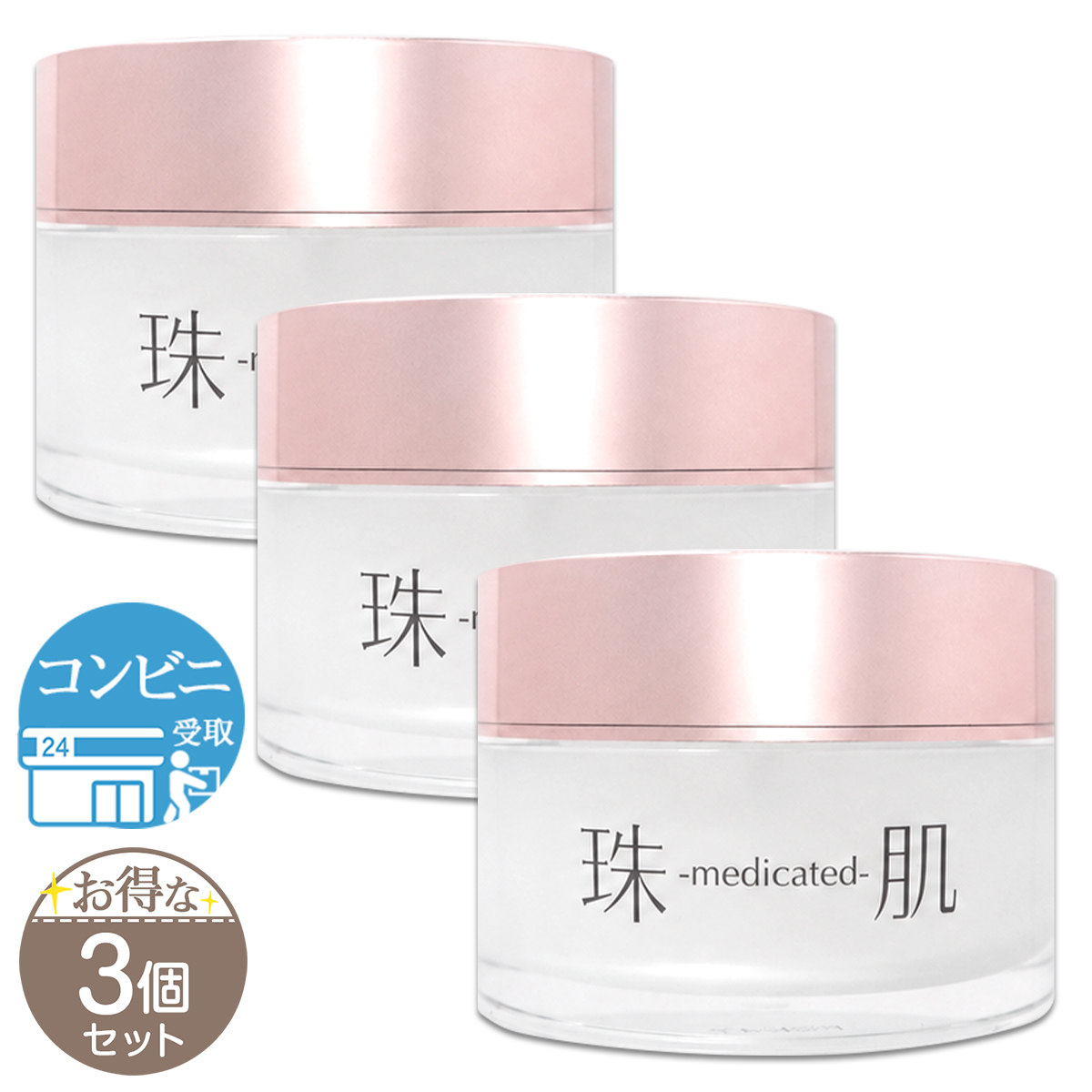 3個セット 】 珠肌シシオール 50g ファーマフーズ 医薬部外品