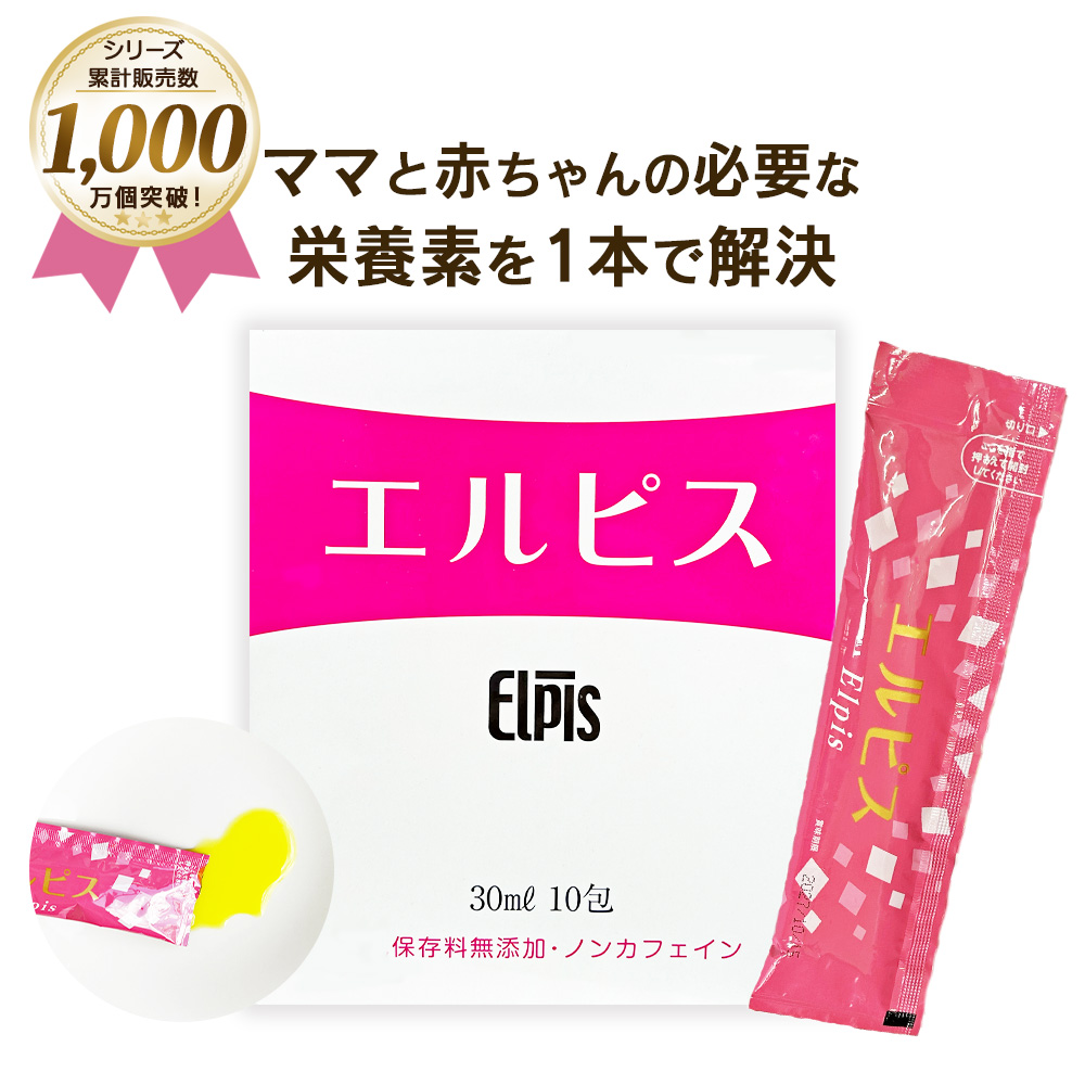 栄養ドリンク「エルピス恵」