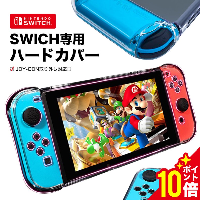 Nintendo switch スイッチ ハードケース 全面保護 有機EL ハード カバー ケース クリア 保護 Joy-Con コントローラー  ジョイコン 収納 ニンテンドウ :r120:Guttoヤフー店 通販 