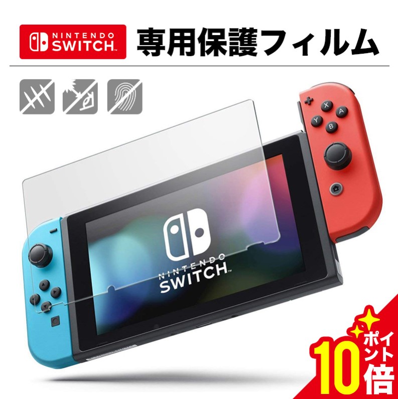 Nintendo Switch ブルーライトカットフィルム 強化ガラス保護フィルム