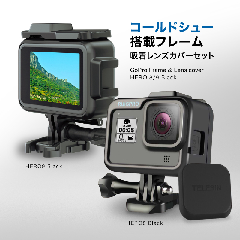 GoPro HERO 8 9 Black用 保護フレーム シリコンレンズカバー 