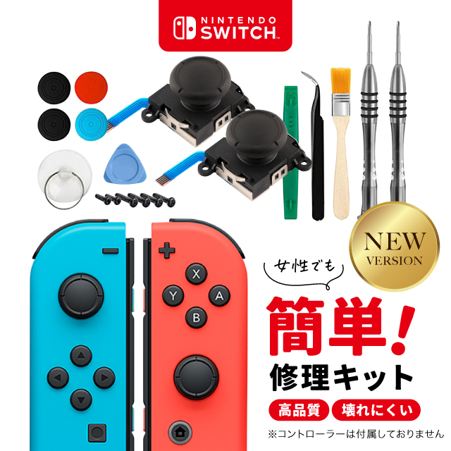 Nintendo Switch JOY-CON ジョイコン スティック コントローラー 修理パーツ 修理キット 修理器具 修理セット 工具フルセット  修理交換用パーツ 任天堂スイッチ :r733:Guttoヤフー店 - 通販 - Yahoo!ショッピング