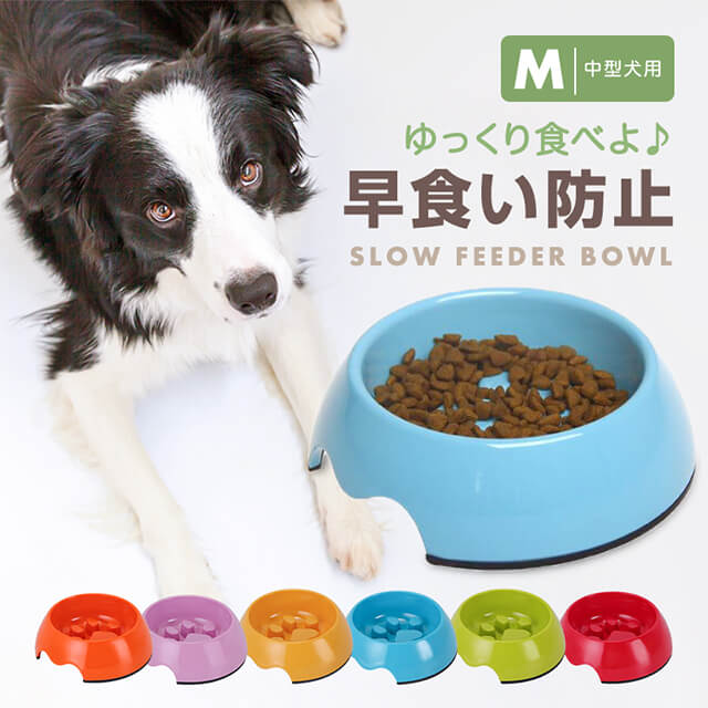 早食い防止 犬 食器 ペット用 フードボール 小型犬 猫 ペットボウル