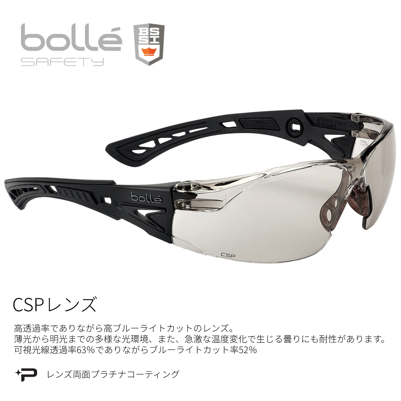 送料無料】Bolle Safety RUSH+ BSSI 2点セット（ゴーグル本体