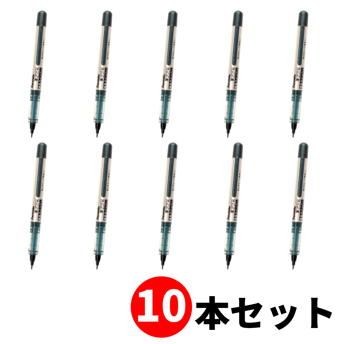 呉竹 【10本セット】呉竹 筆ごこち 黒セリース 扱いやすい筆風