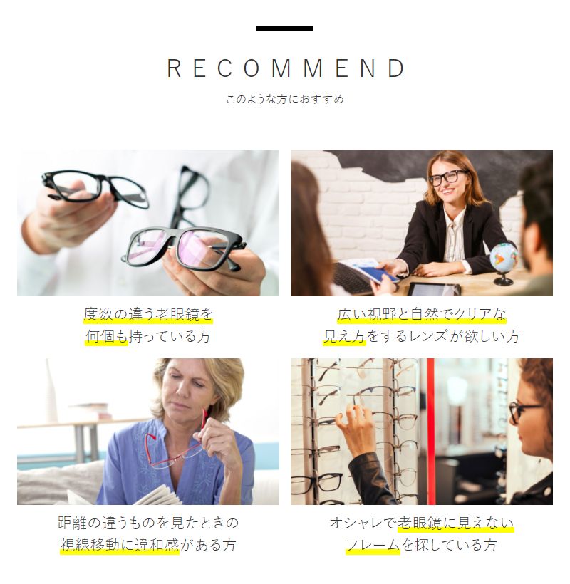 遠近両用】ピントグラス 軽度レンズモデル（度数：+1.75D〜＋0.00D