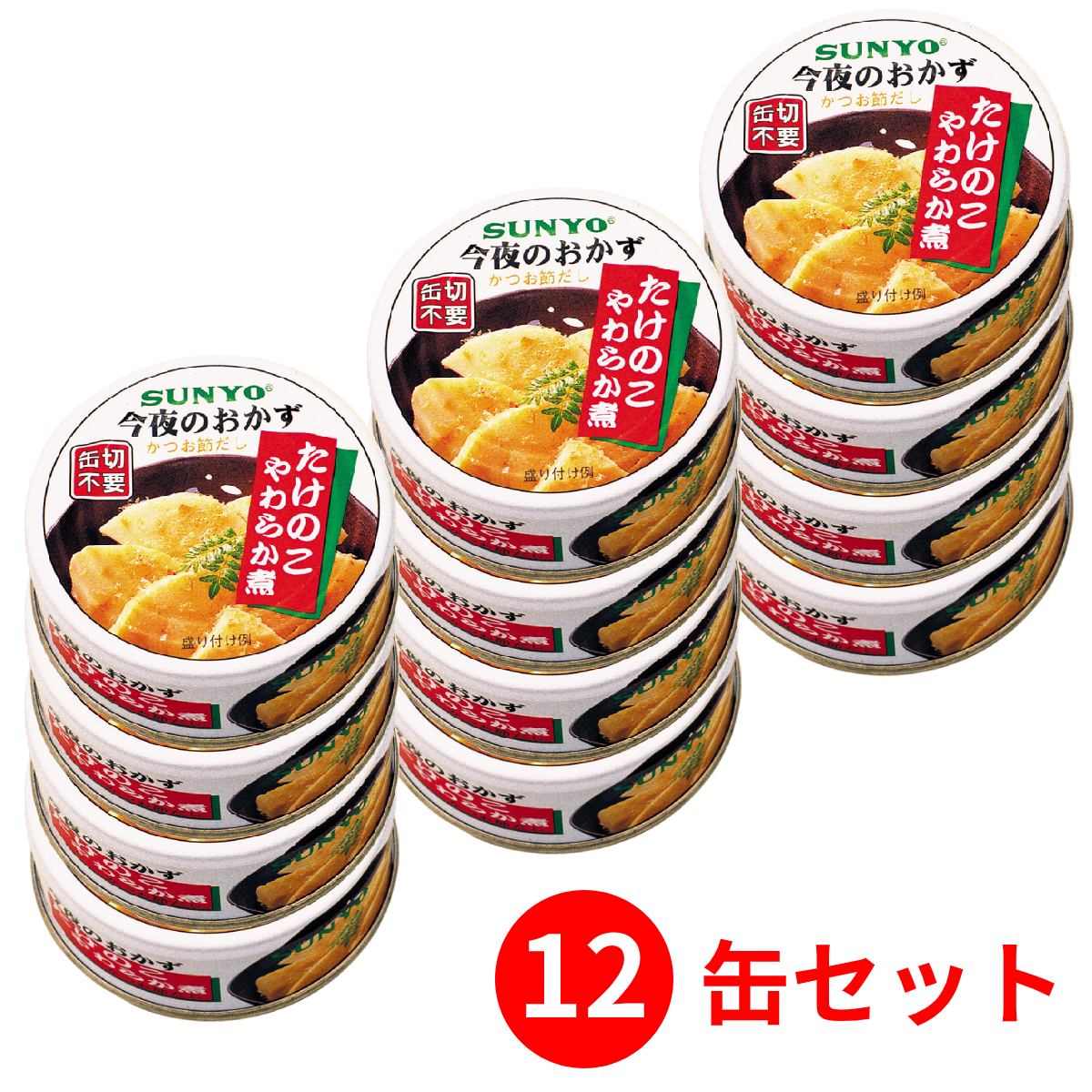12缶セット】サンヨー堂 おかず缶詰 たけのこやわらか煮 70g （賞味