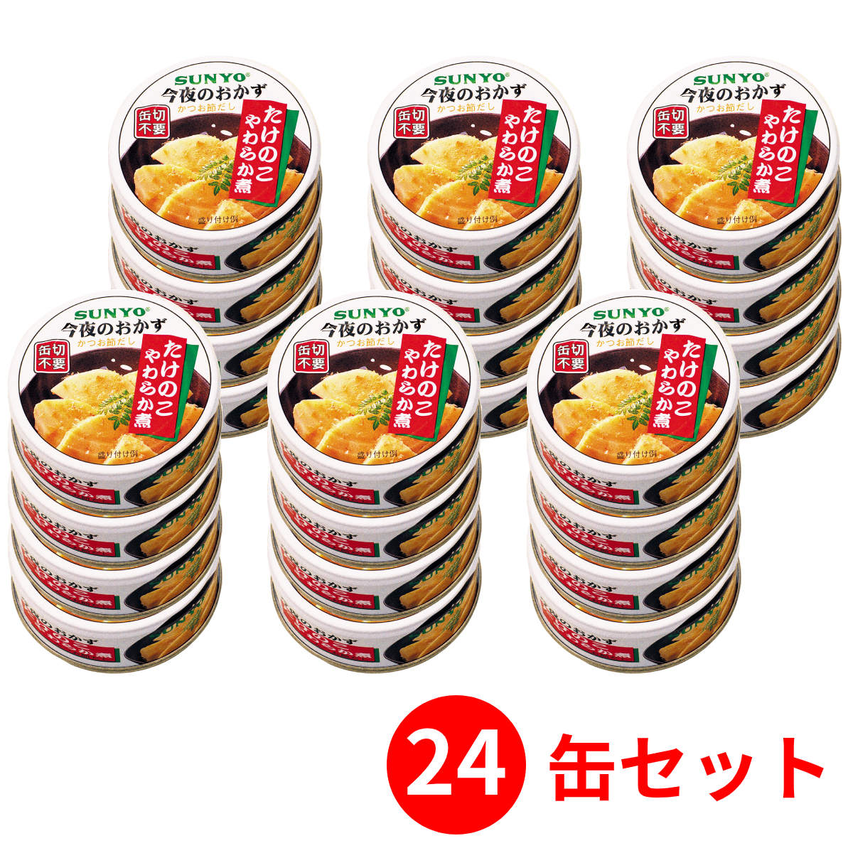 【24缶】今夜のおかず たけのこやわらか煮 サンヨー堂 24缶セット】サンヨー堂 おかず缶詰 たけのこやわらか煮 70g （賞味