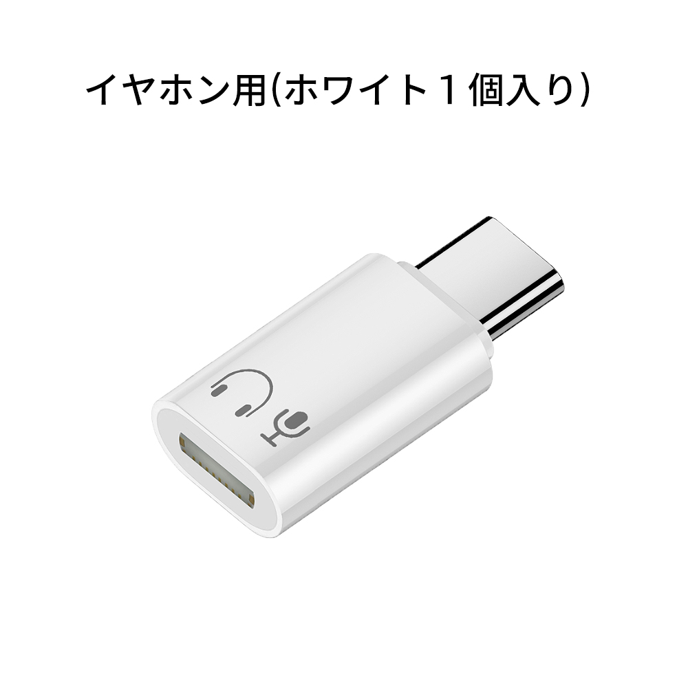ライトニング タイプC 変換 イヤホン Lightning to USB Type C 変換アダプタ ライトニングからタイプC Lightningメス→Type Cオス 爆買 | ELUK | 03
