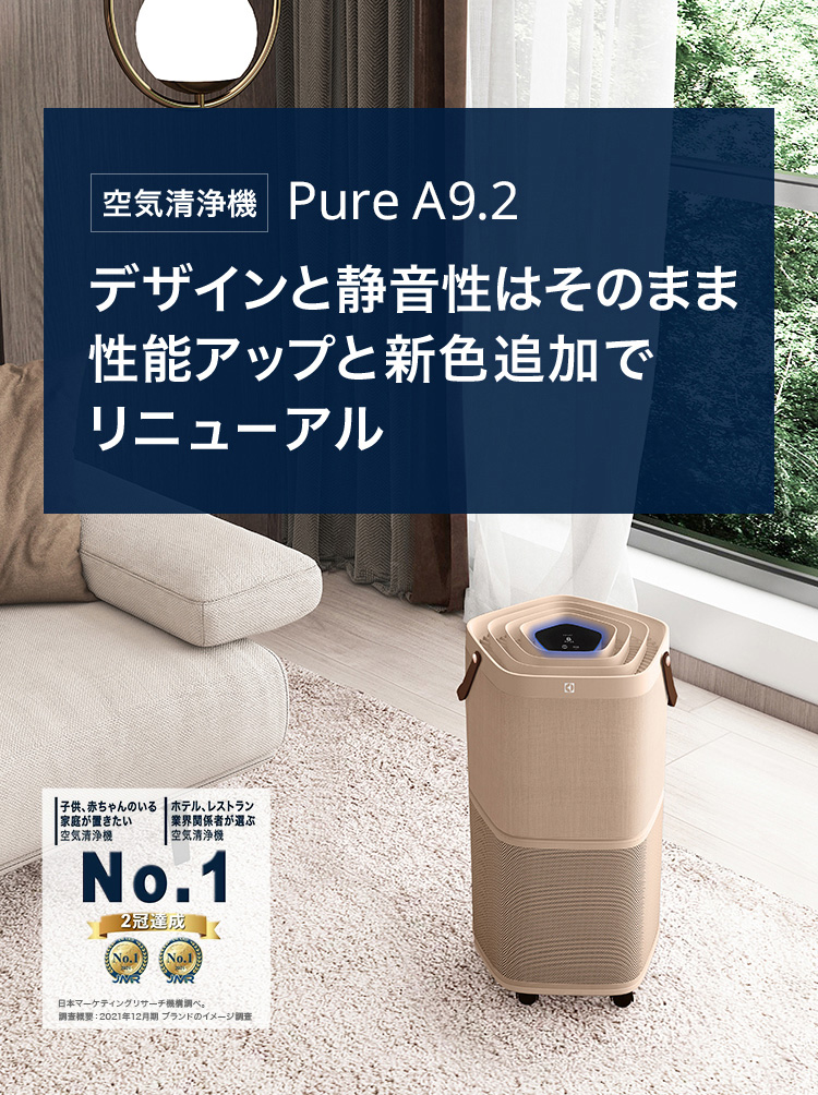 エレクトロラックス PureA9.2 空気清浄機 360度吸引 高性能フィルター （モニター＆風量調整） アプリ制御 脱臭 43畳 花粉除去 静音  グレー ベージュ EP71-56 : ep71-56 : エレクトロラックス・Electroluxヤフー店 - 通販 - Yahoo!ショッピング