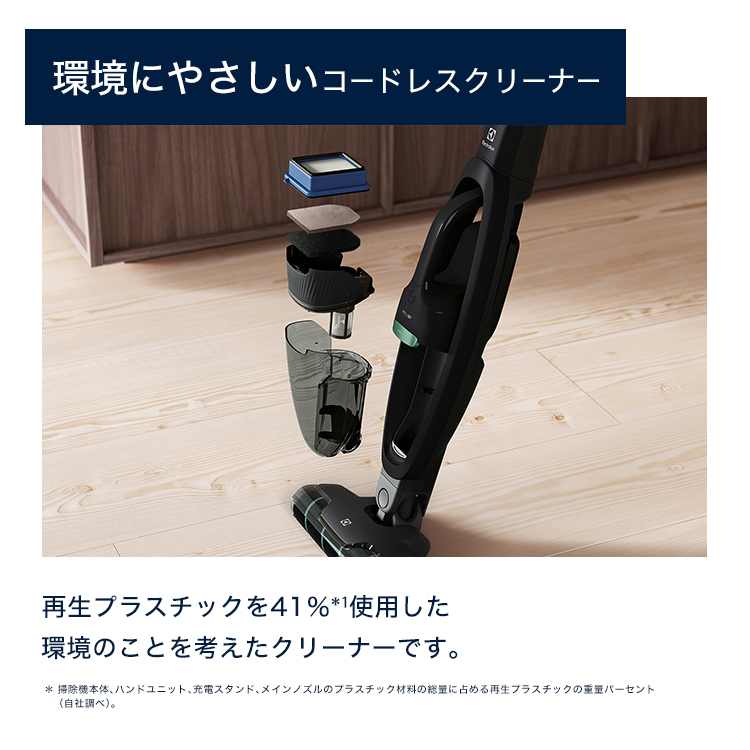 【訳ありアウトレット！UVベッドノズル付】 エレクトロラックス 掃除機 コードレス スティック Well Q6 Green 自立式 ハンディ  リサイクルブラック WQ61-1BGR : wq61-1bgr : エレクトロラックス・Electroluxヤフー店 - 通販 -  Yahoo!ショッピング