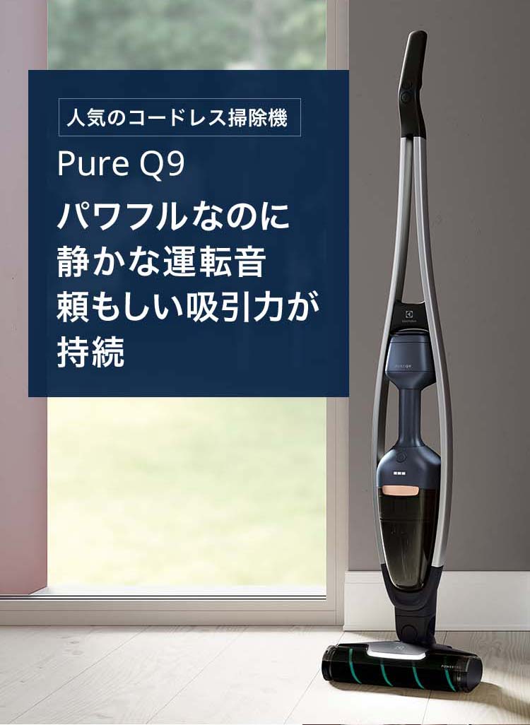 エレクトロラックス 掃除機 コードレス スティック PureQ9 自立式 最大53分稼働 高耐久アルミニウム ハンディ 絡まない インディゴブルー  PQ92-3OBF : pq92-3obf : エレクトロラックス・Electroluxヤフー店 - 通販 - Yahoo!ショッピング