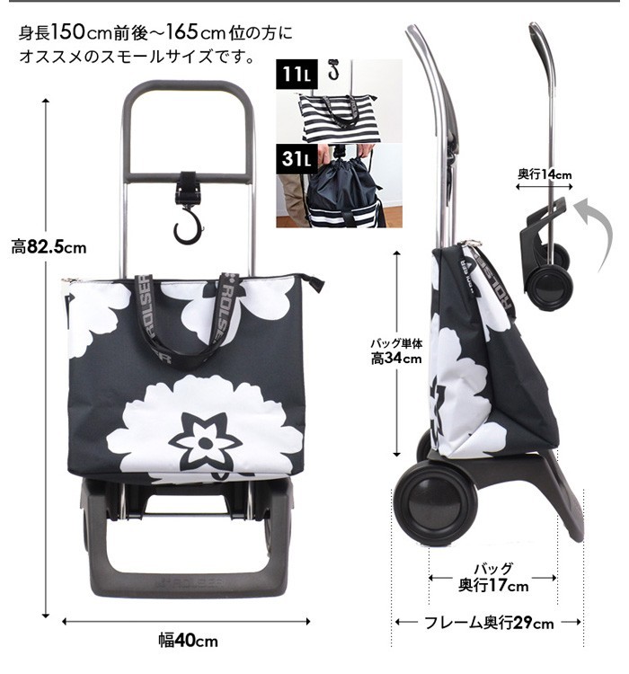 ROLSER ロルサー GENT ジェント ショッピングカート 花柄 スペイン